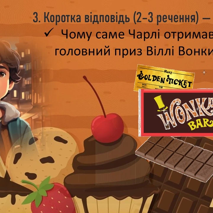 Практичні завдання/робота Зарубіжна література 5 клас - зображення Skoln