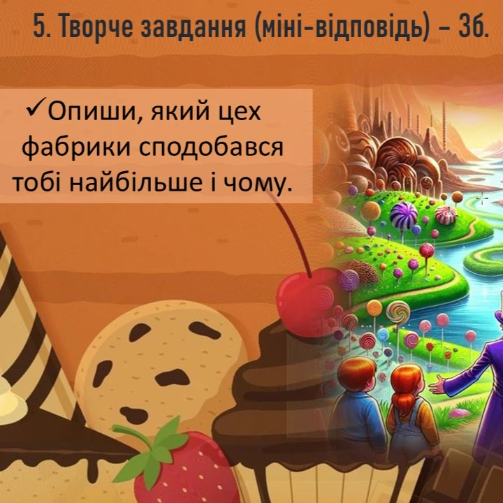Практичні завдання/робота Зарубіжна література 5 клас - зображення Skoln