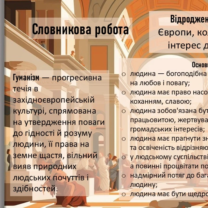 Презентація Зарубіжна література 10 клас - зображення Skoln