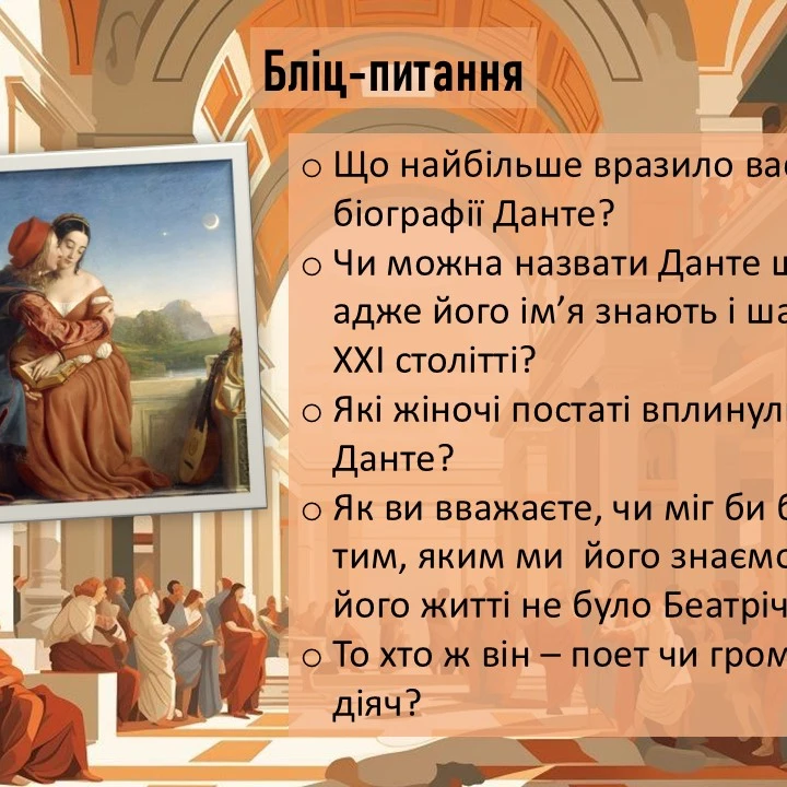 Презентація Зарубіжна література 10 клас - зображення Skoln