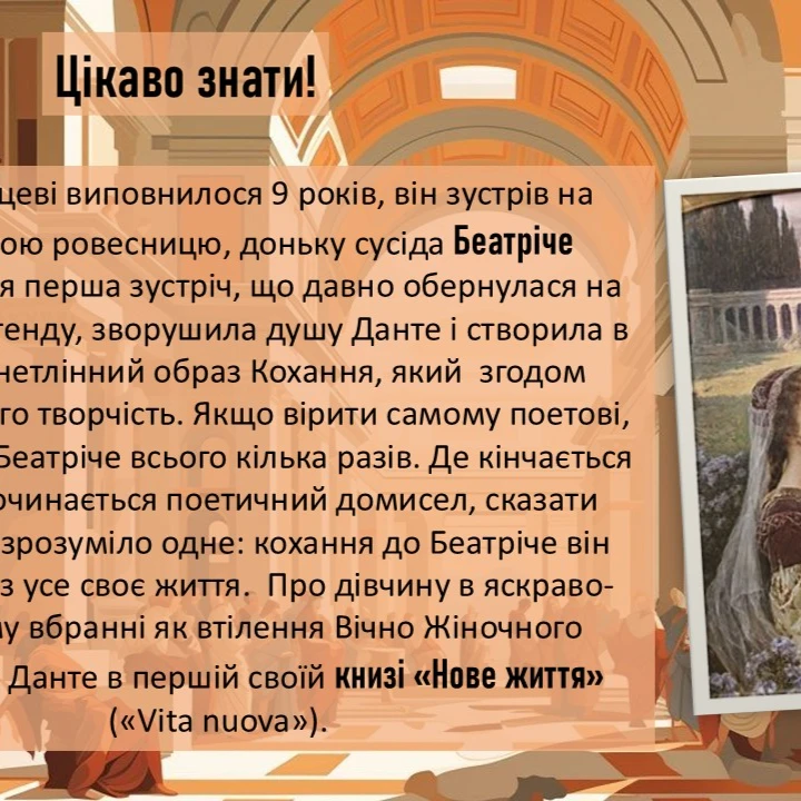 Презентація Зарубіжна література 10 клас - зображення Skoln