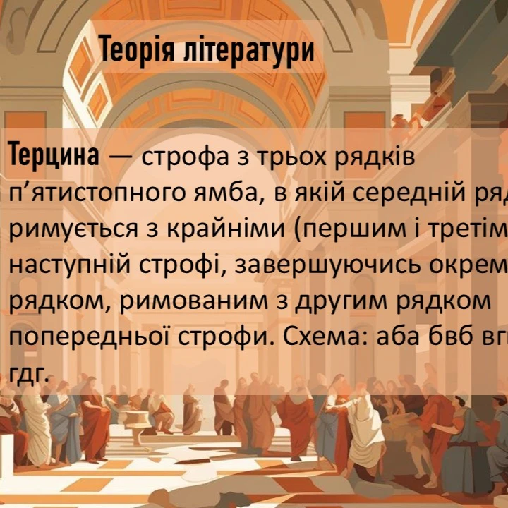 Презентація Зарубіжна література 10 клас - зображення Skoln