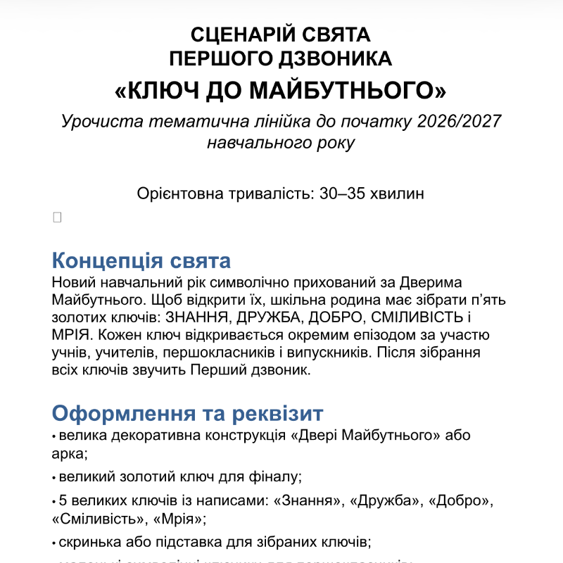 Позакласний захід Виховна робота Всі класи - зображення Skoln