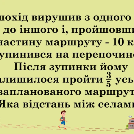 Презентація Математика 4 клас, 5 клас - зображення Skoln
