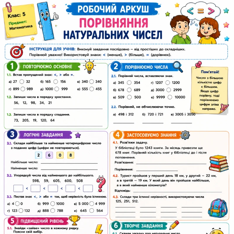 Робочий аркуш Математика 5 клас - зображення Skoln