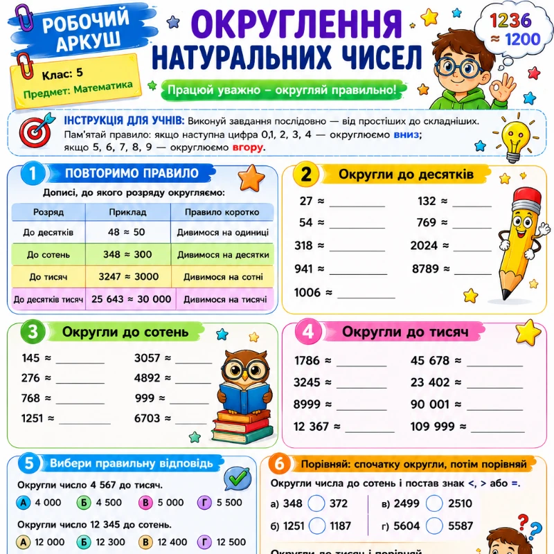 Робочий аркуш Математика 5 клас - зображення Skoln