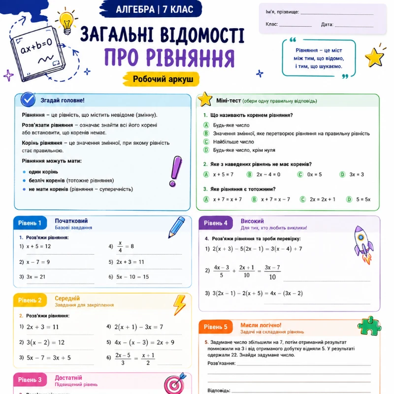 Робочий аркуш Алгебра 7 клас - зображення Skoln