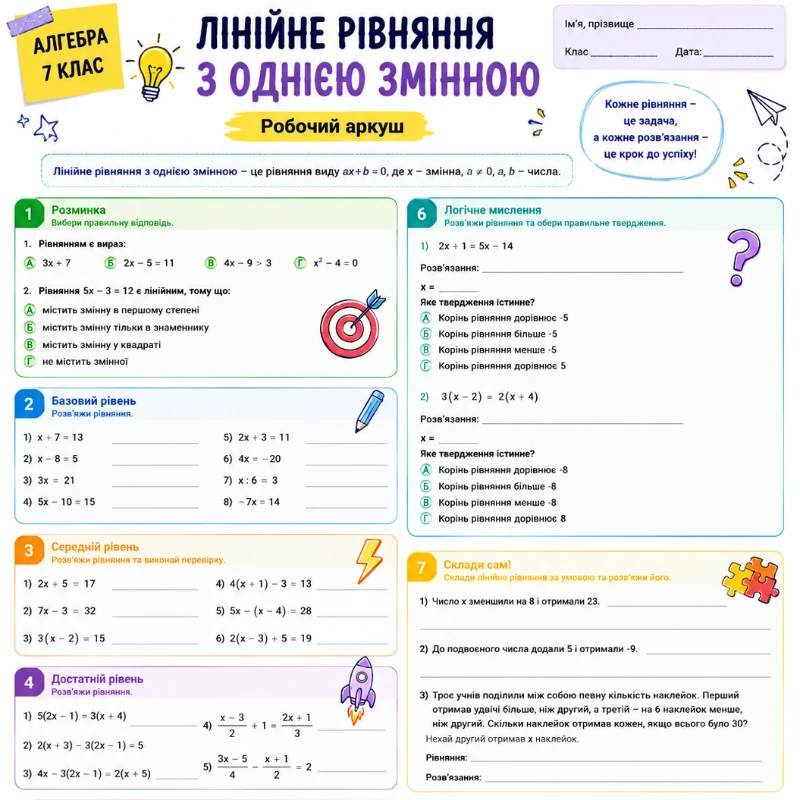 Робочий аркуш Алгебра 7 клас - зображення Skoln
