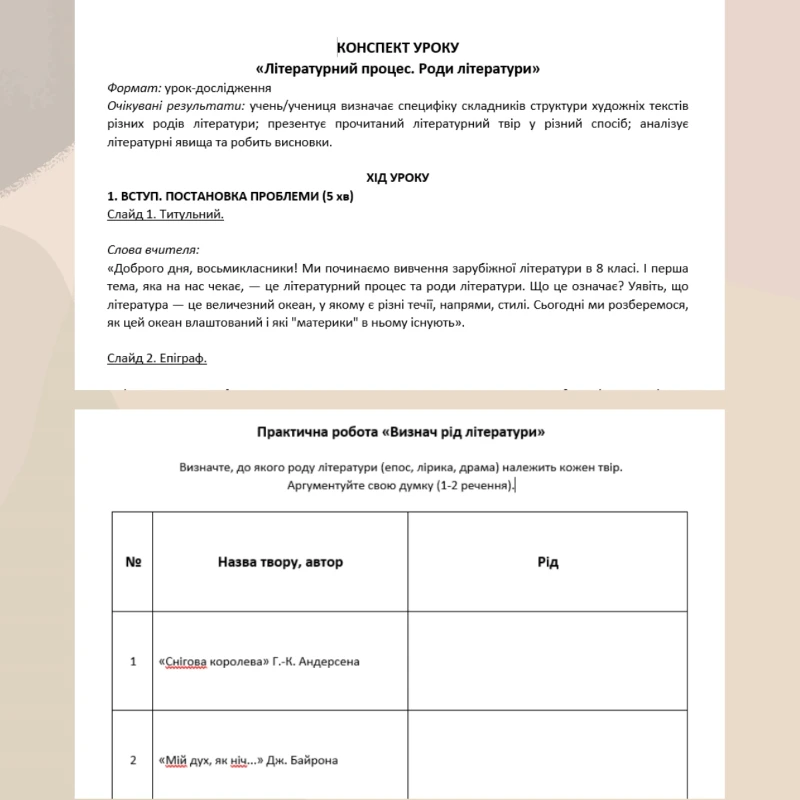 Комплект Зарубіжна література 8 клас - зображення Skoln
