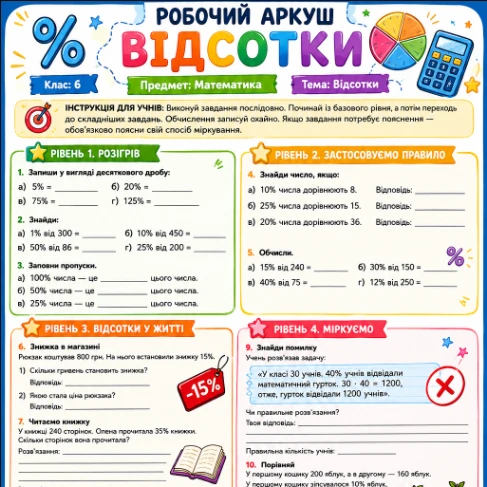 Робочий аркуш Математика 6 клас - зображення Skoln