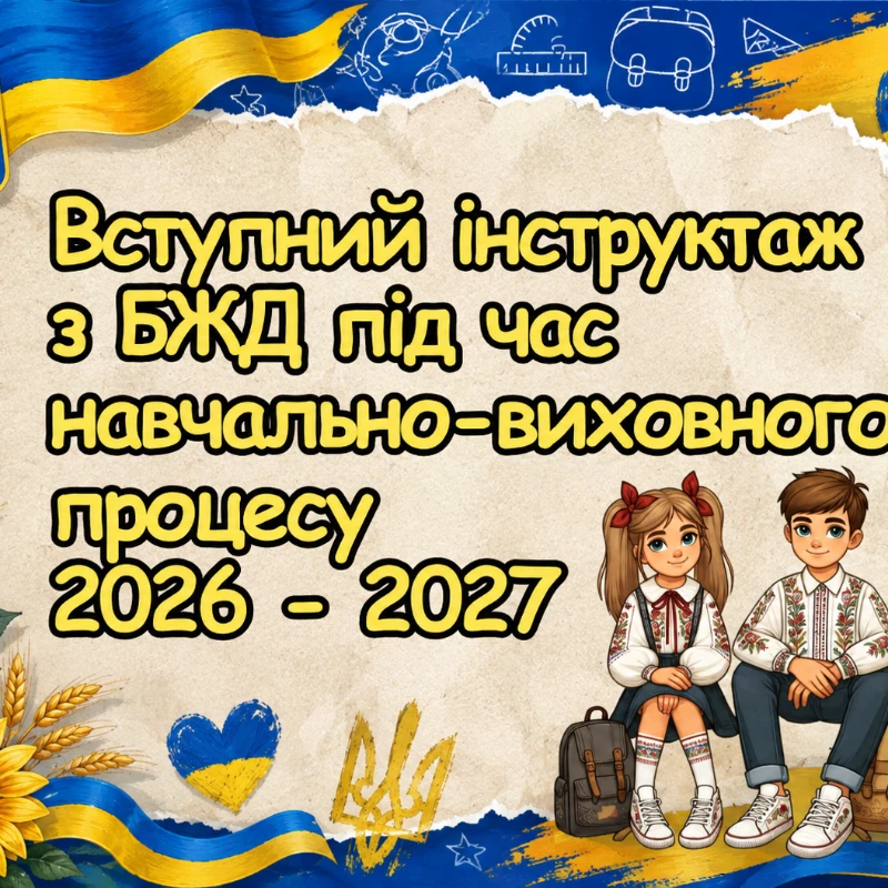 Робочий аркуш Виховна робота Всі класи - зображення Skoln