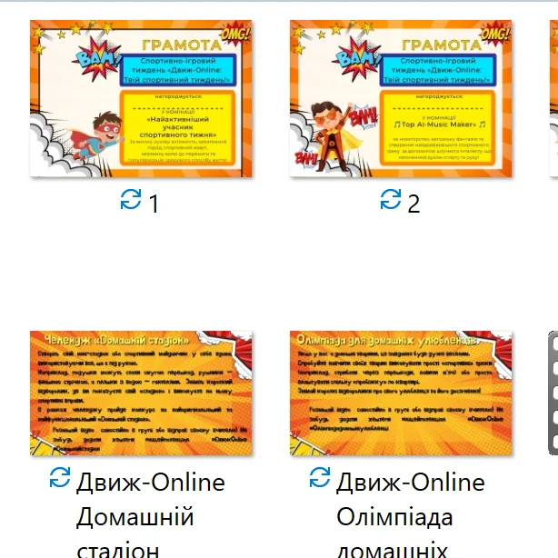Позакласний захід Фізична культура Всі класи - зображення Skoln