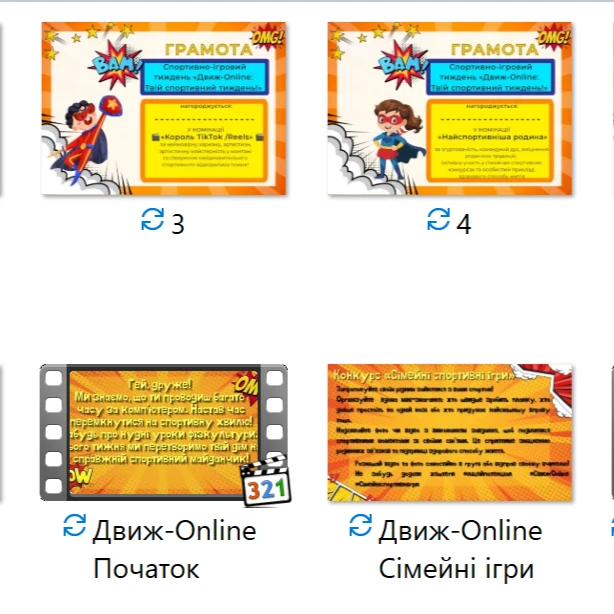 Позакласний захід Фізична культура Всі класи - зображення Skoln