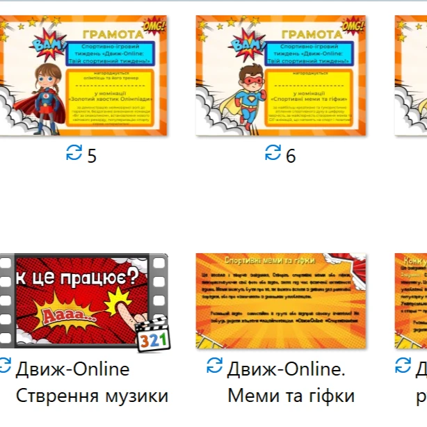 Позакласний захід Фізична культура Всі класи - зображення Skoln