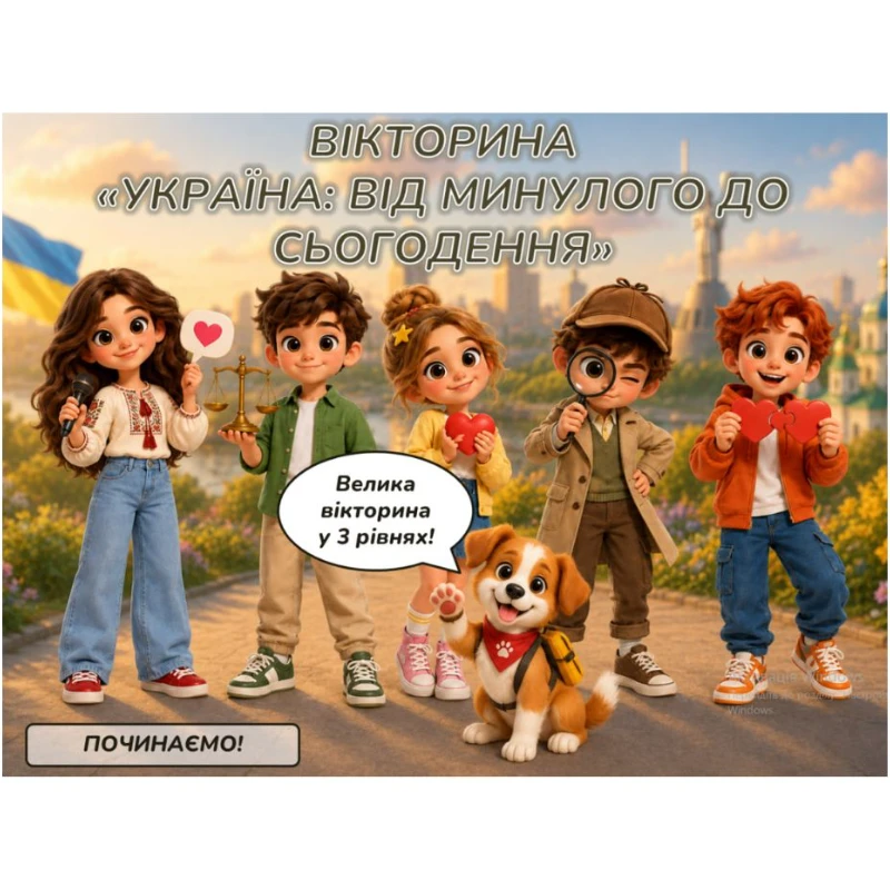 Презентація Виховна робота 1 клас, 2 клас, 3 клас, 4 клас - зображення Skoln
