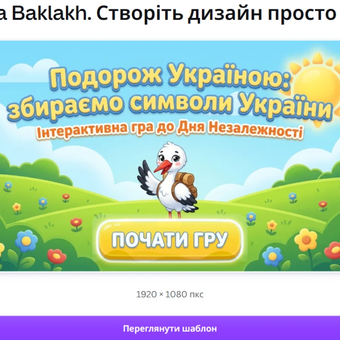 Дидактична гра Всі предмети Дошкілля - зображення Skoln