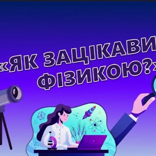 Презентація Фізика 7 клас - зображення Skoln