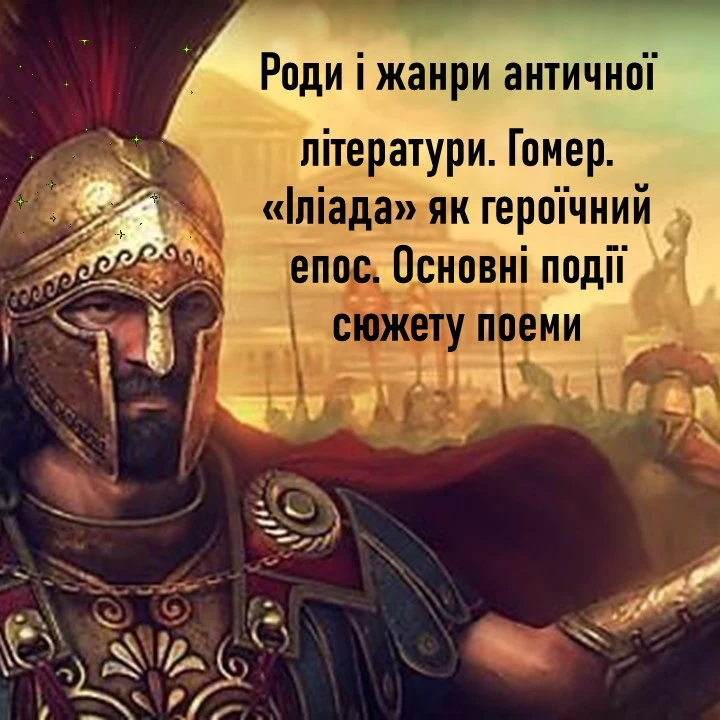 Презентація Зарубіжна література 8 клас - зображення Skoln