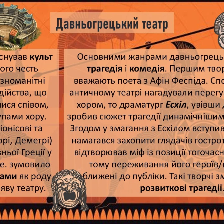 Презентація Зарубіжна література 8 клас - зображення Skoln