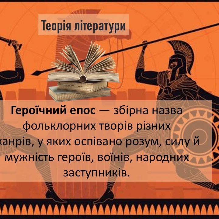 Презентація Зарубіжна література 8 клас - зображення Skoln