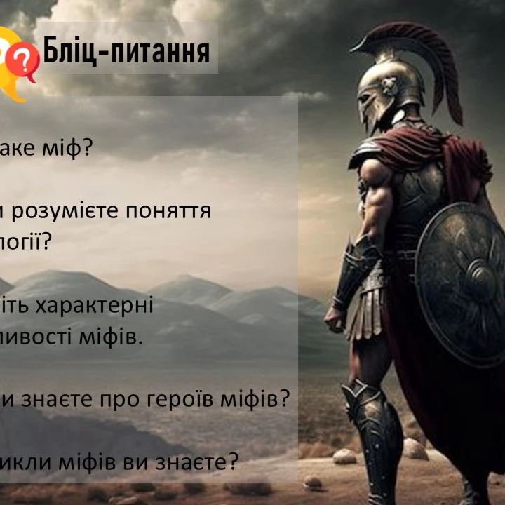 Презентація Зарубіжна література 8 клас - зображення Skoln