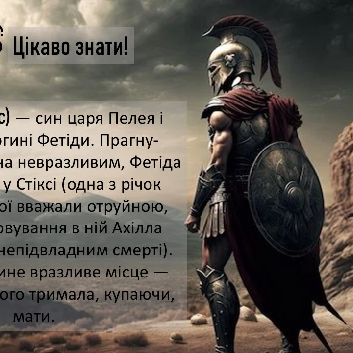 Презентація Зарубіжна література 8 клас - зображення Skoln
