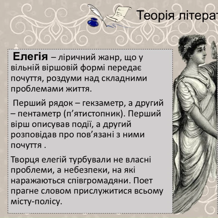 Презентація Зарубіжна література 8 клас - зображення Skoln