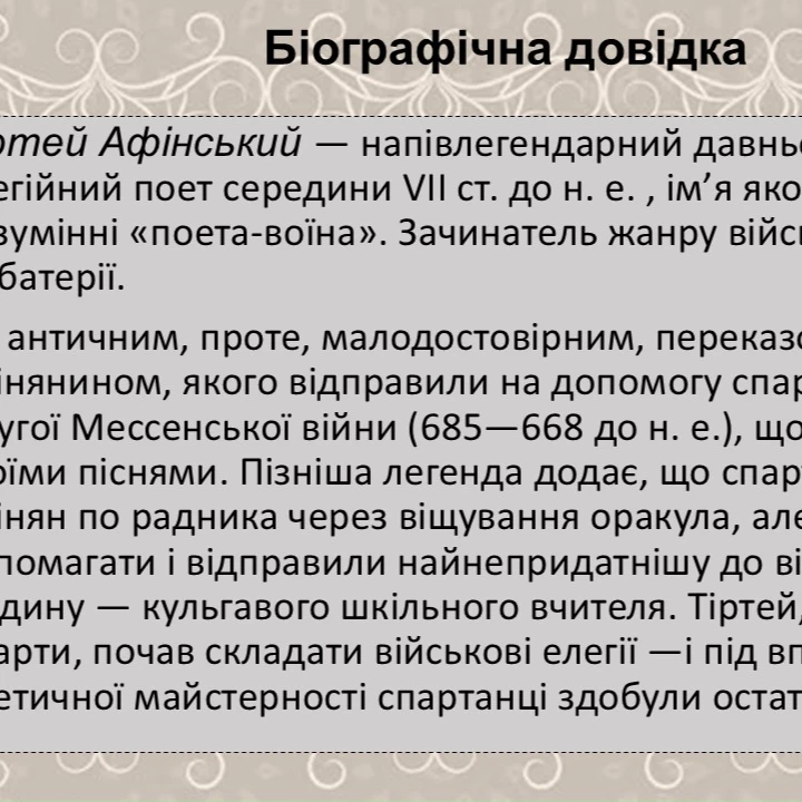 Презентація Зарубіжна література 8 клас - зображення Skoln
