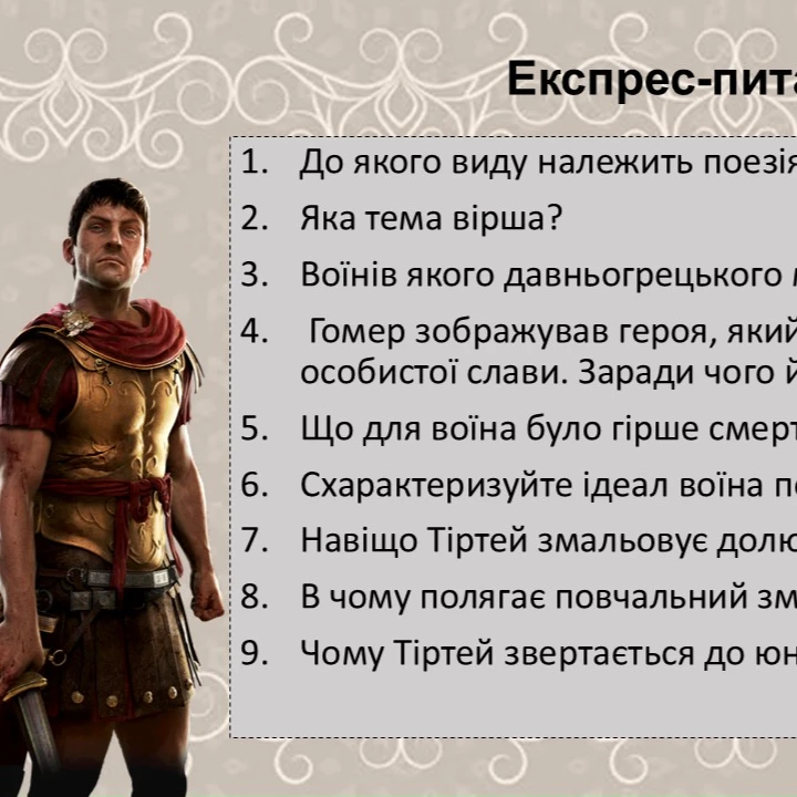 Презентація Зарубіжна література 8 клас - зображення Skoln