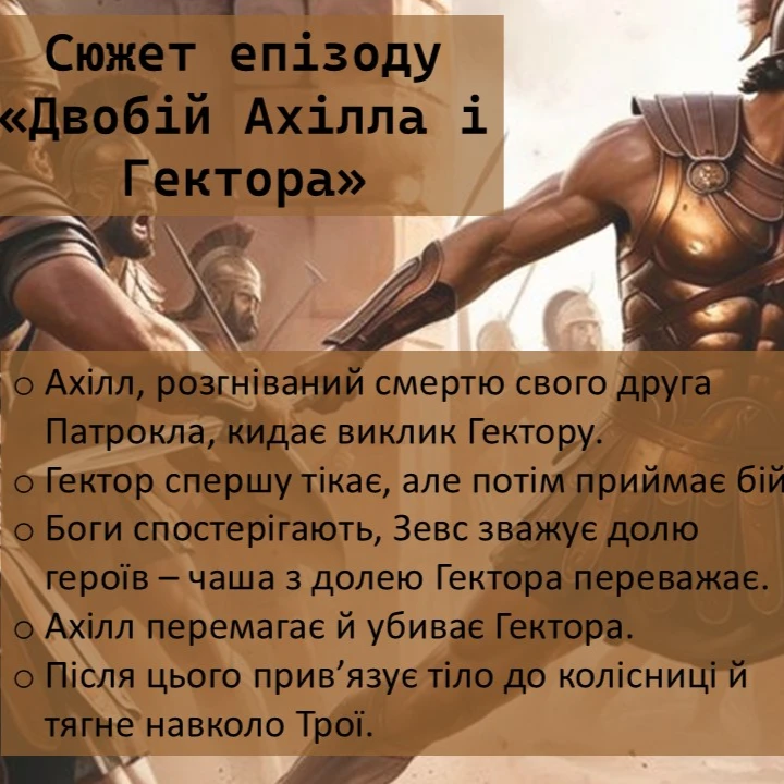 Презентація Зарубіжна література 8 клас - зображення Skoln