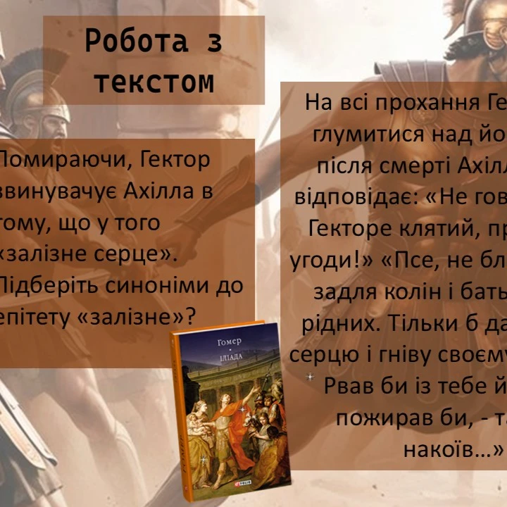 Презентація Зарубіжна література 8 клас - зображення Skoln