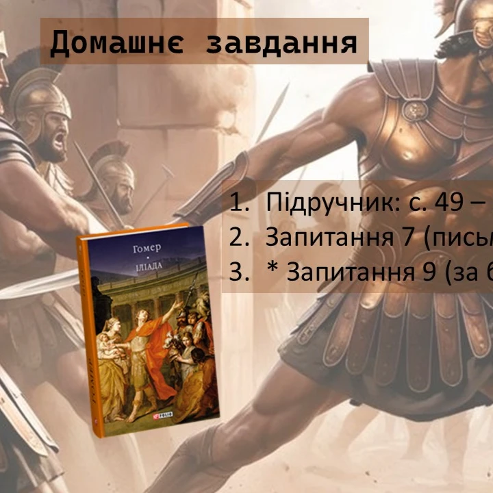 Презентація Зарубіжна література 8 клас - зображення Skoln