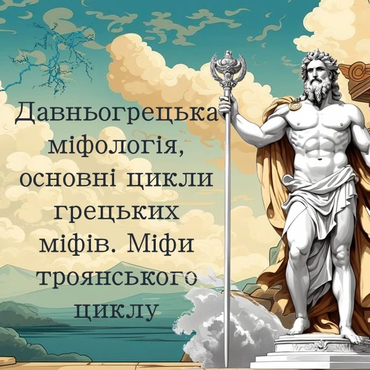 Презентація Зарубіжна література 8 клас - зображення Skoln