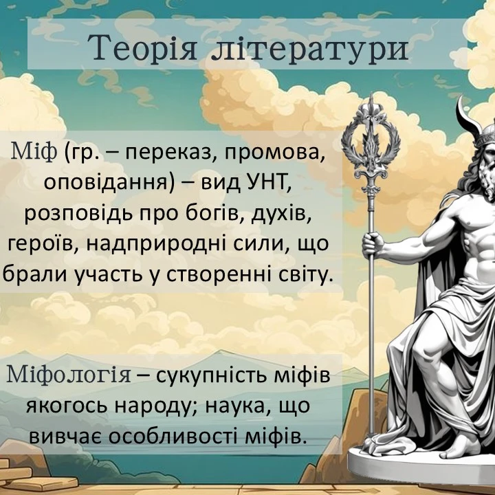 Презентація Зарубіжна література 8 клас - зображення Skoln