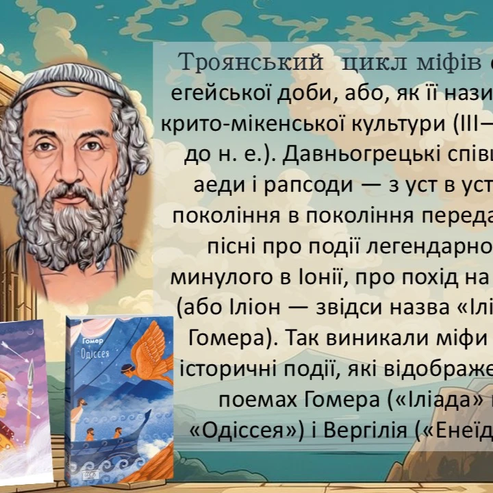 Презентація Зарубіжна література 8 клас - зображення Skoln