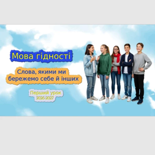 Презентація Виховна робота 5 клас, 6 клас, 7 клас, 8 клас, 9 клас, 10 клас, 11 клас - зображення Skoln
