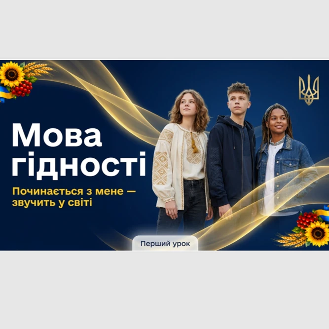 Матеріали до уроку Виховна робота 5 клас, 6 клас, 7 клас, 8 клас, 9 клас, 10 клас, 11 клас, Старші класи - зображення Skoln