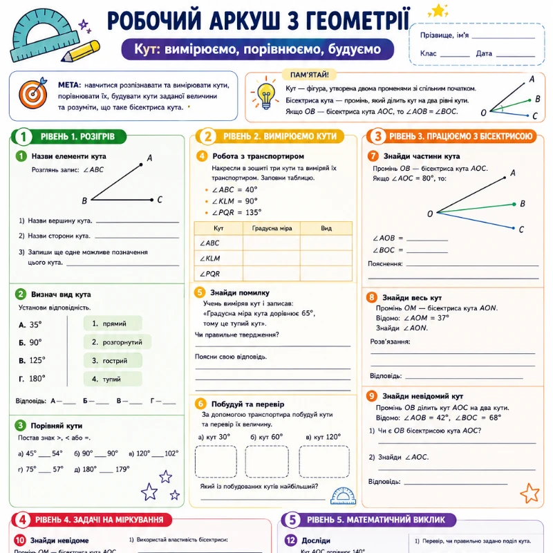 Робочий аркуш Геометрія 7 клас - зображення Skoln
