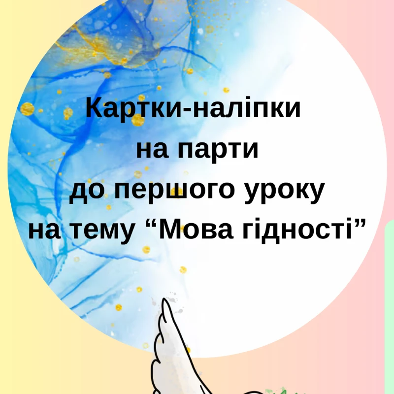 Оформлення класу Виховна робота 1 клас, 2 клас, 3 клас, 4 клас, 5 клас, 6 клас, 7 клас, 8 клас, 9 клас, 10 клас, 11 клас, Всі класи, Молодші класи, Старші класи - зображення Skoln