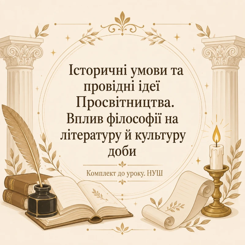 Комплект Зарубіжна література 9 клас - зображення Skoln
