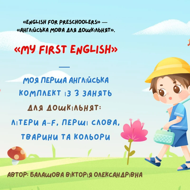 Комплект Англійська Мова 1 клас, Дошкілля, Молодші класи - зображення Skoln