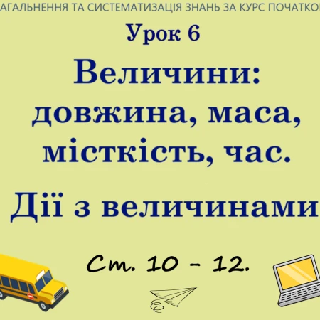 Презентація Математика 4 клас, 5 клас - зображення Skoln