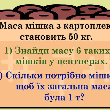 Презентація Математика 4 клас, 5 клас - зображення Skoln