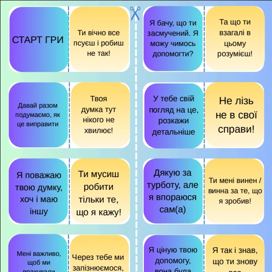 Дидактична гра Виховна робота 5 клас, 6 клас, 7 клас, 8 клас, 9 клас, 10 клас, 11 клас, Старші класи - зображення Skoln
