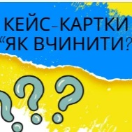 Матеріали до уроку Виховна робота 5 клас, 6 клас, 7 клас, 8 клас, 9 клас, Старші класи - зображення Skoln