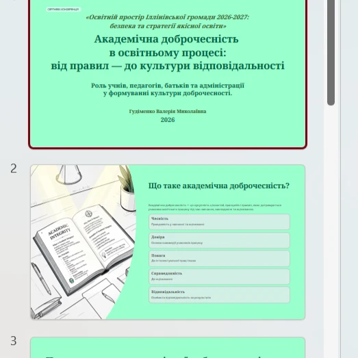 Презентація Всі предмети Всі класи - зображення Skoln
