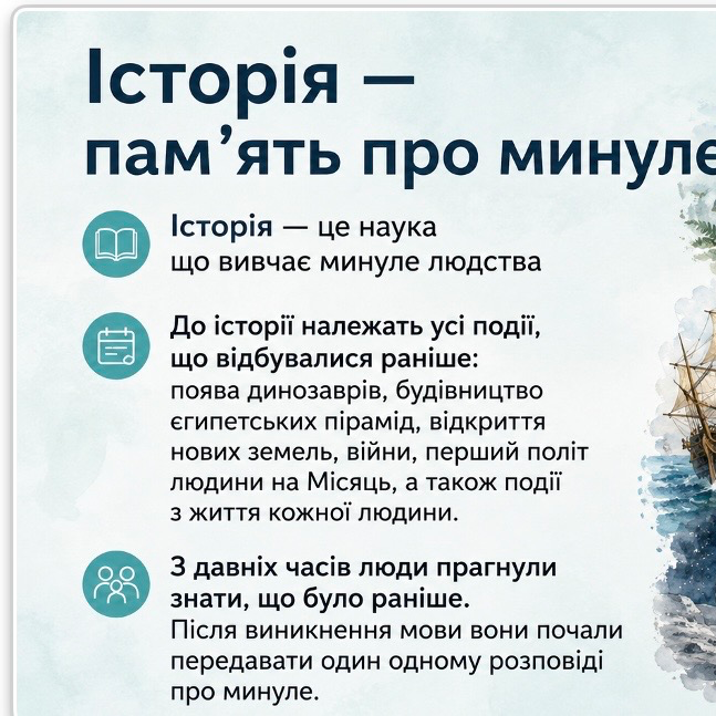 Презентація Вступ до історії та громадянської освіти 5 клас - зображення Skoln