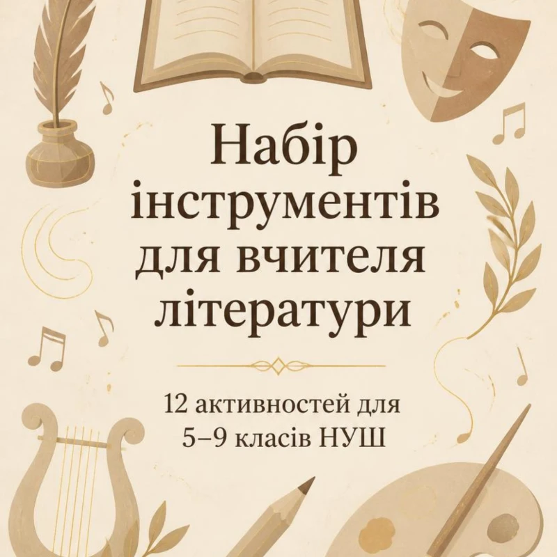 Комплект Зарубіжна література 5 клас, 6 клас, 7 клас, 8 клас, 9 клас - зображення Skoln