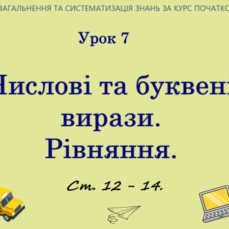 Презентація Математика 4 клас, 5 клас - зображення Skoln