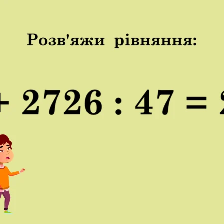 Презентація Математика 4 клас, 5 клас - зображення Skoln